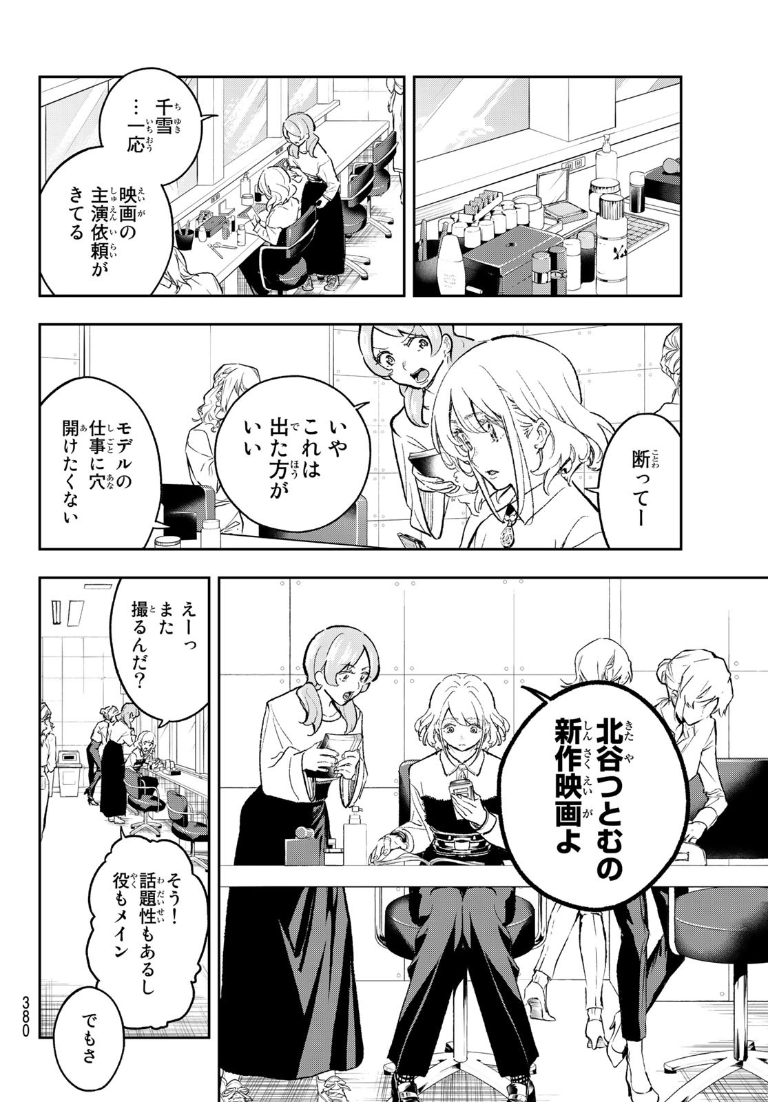 ランウェイで笑って 第167話 - Page 6