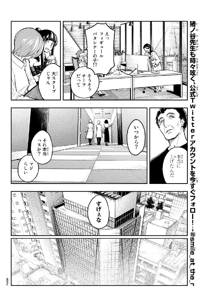 ランウェイで笑って 第105話 - Page 16