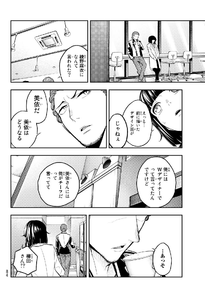 ランウェイで笑って 第105話 - Page 18