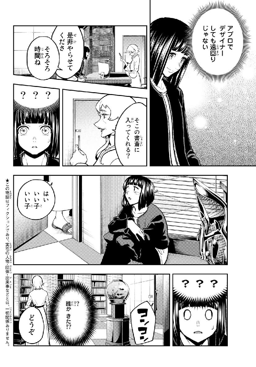 ランウェイで笑って 第105話 - Page 2