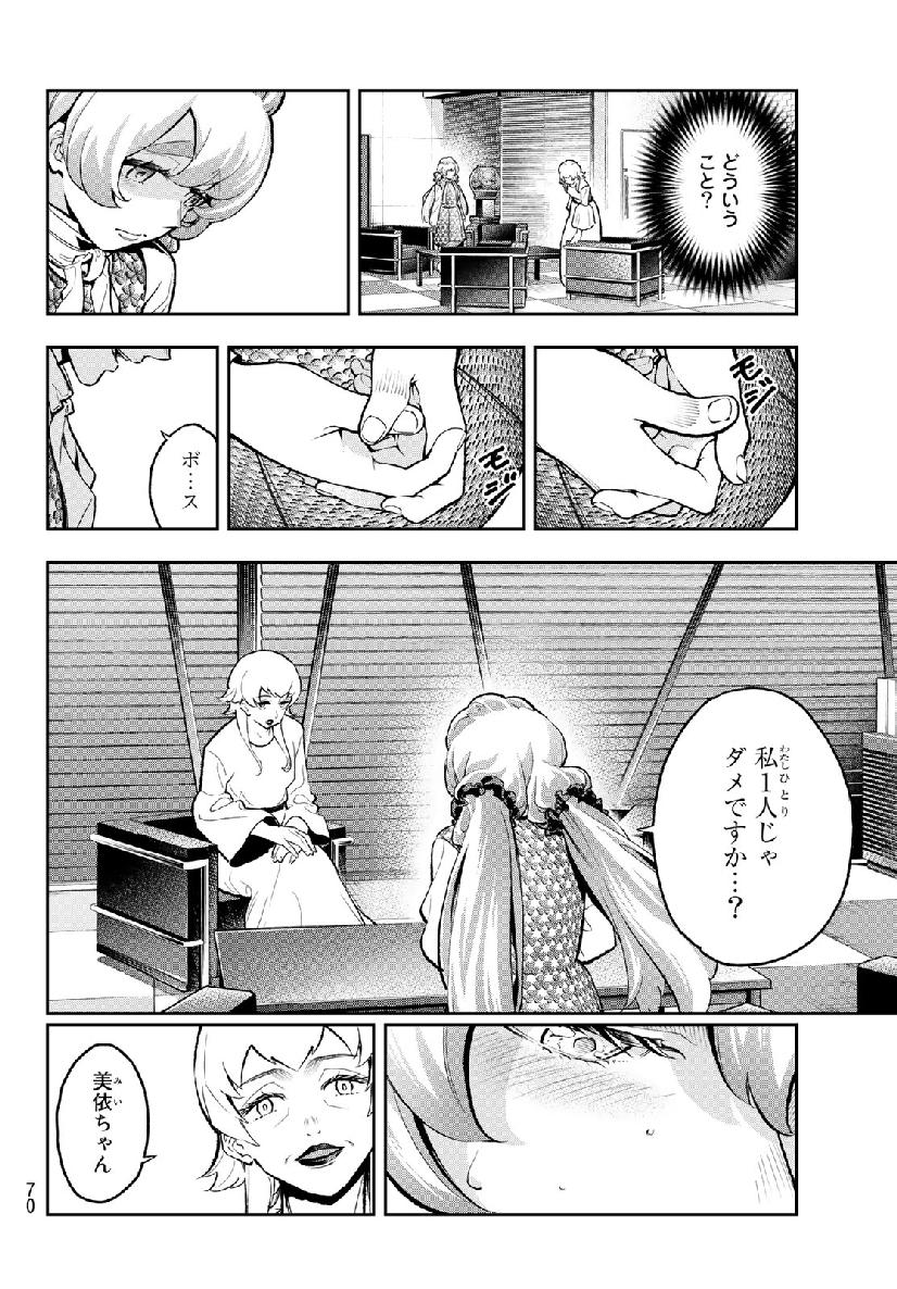 ランウェイで笑って 第105話 - Page 4