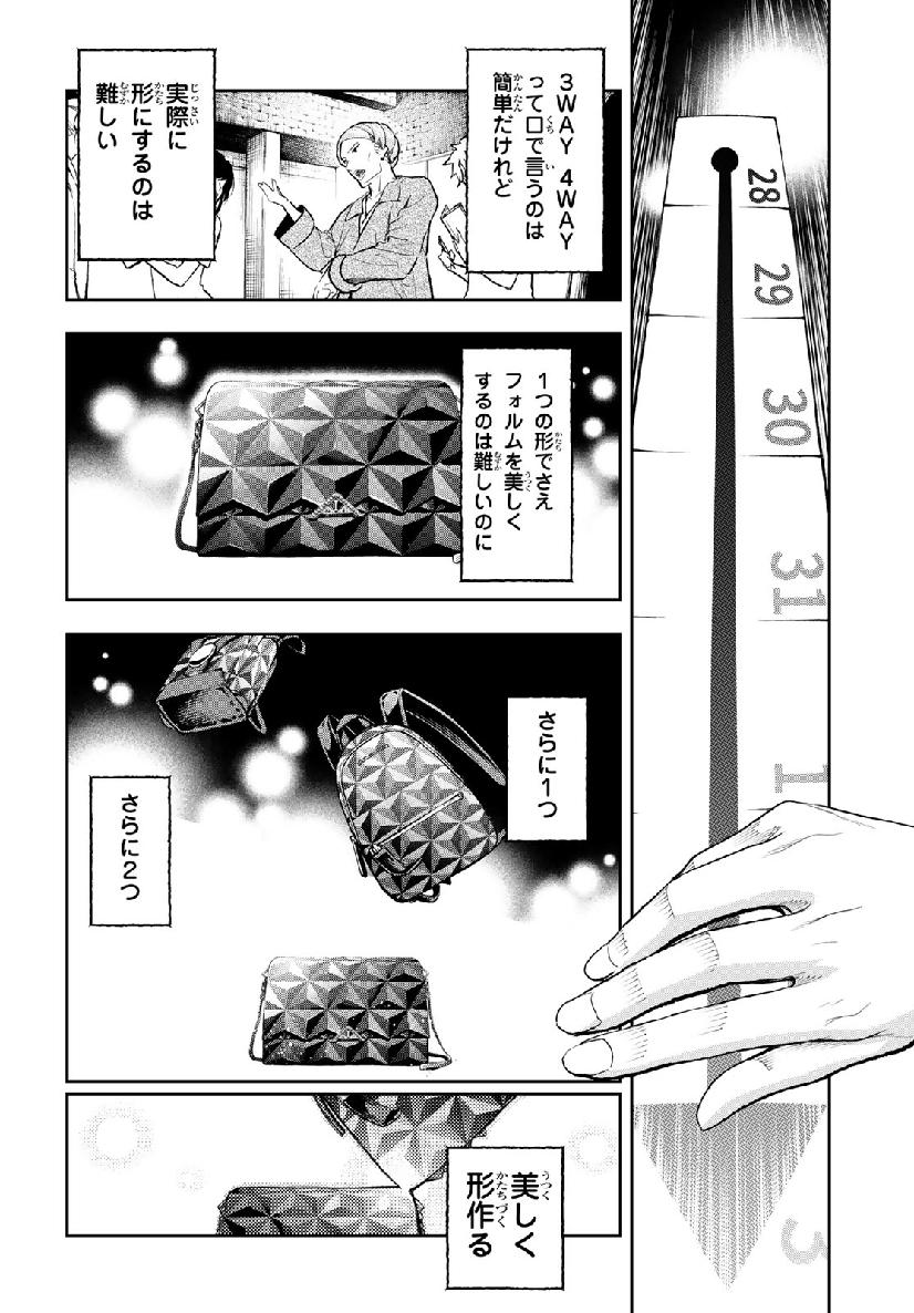 ランウェイで笑って 第122話 - Page 15