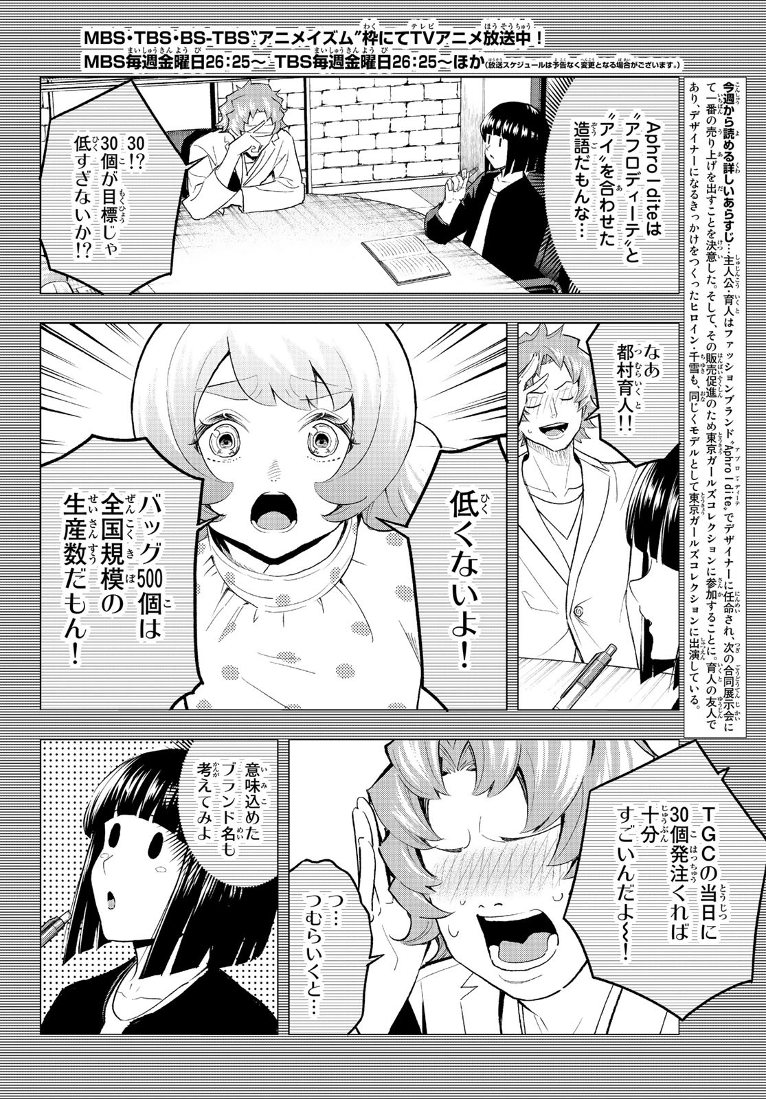 ランウェイで笑って 第133話 - Page 2