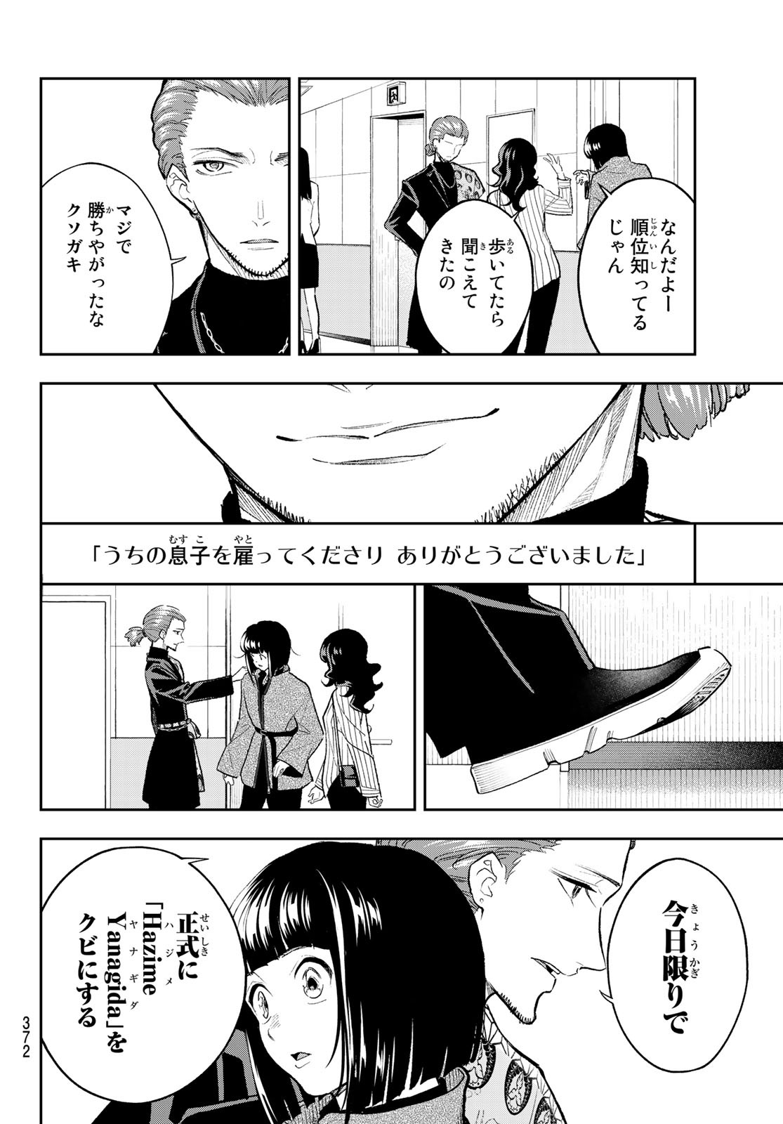 ランウェイで笑って 第156話 - Page 14