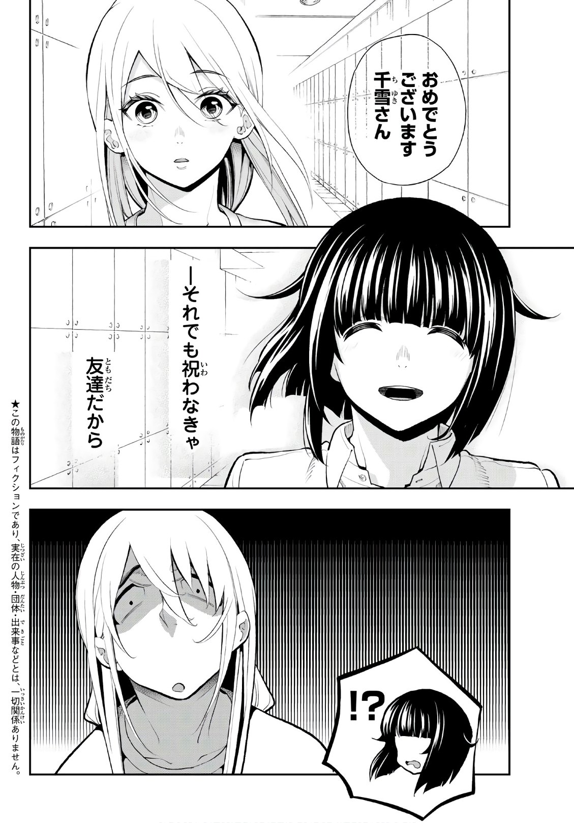 ランウェイで笑って 第74話 - Page 2