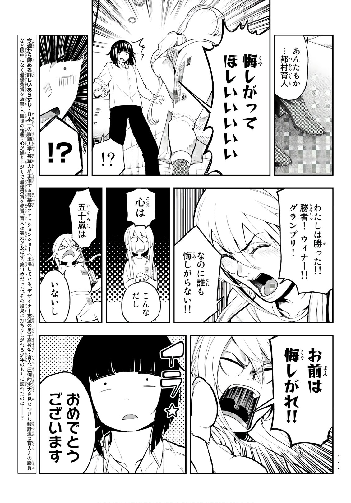 ランウェイで笑って 第74話 - Page 3