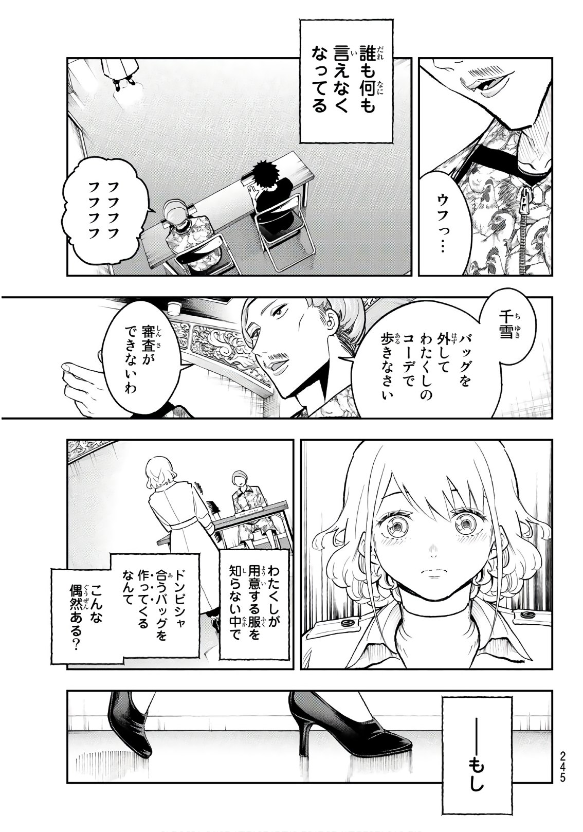 ランウェイで笑って 第118話 - Page 19