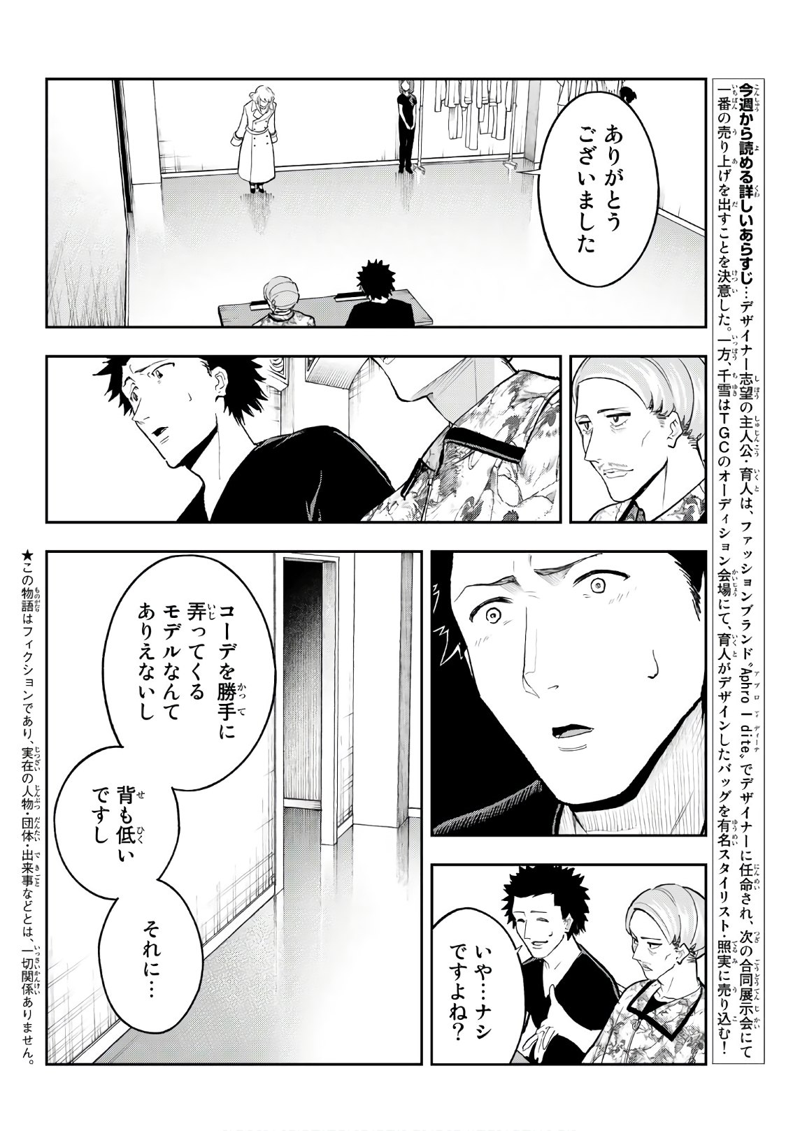 ランウェイで笑って 第119話 - Page 2