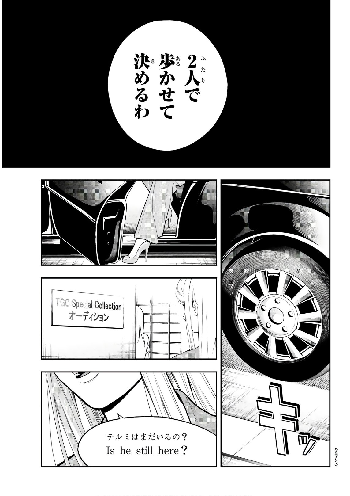 ランウェイで笑って 第119話 - Page 19