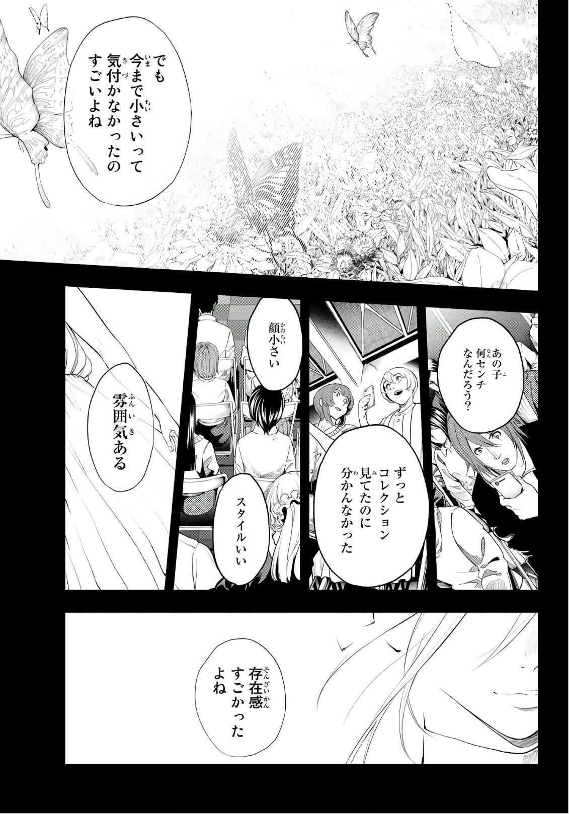 ランウェイで笑って 第67話 - Page 11