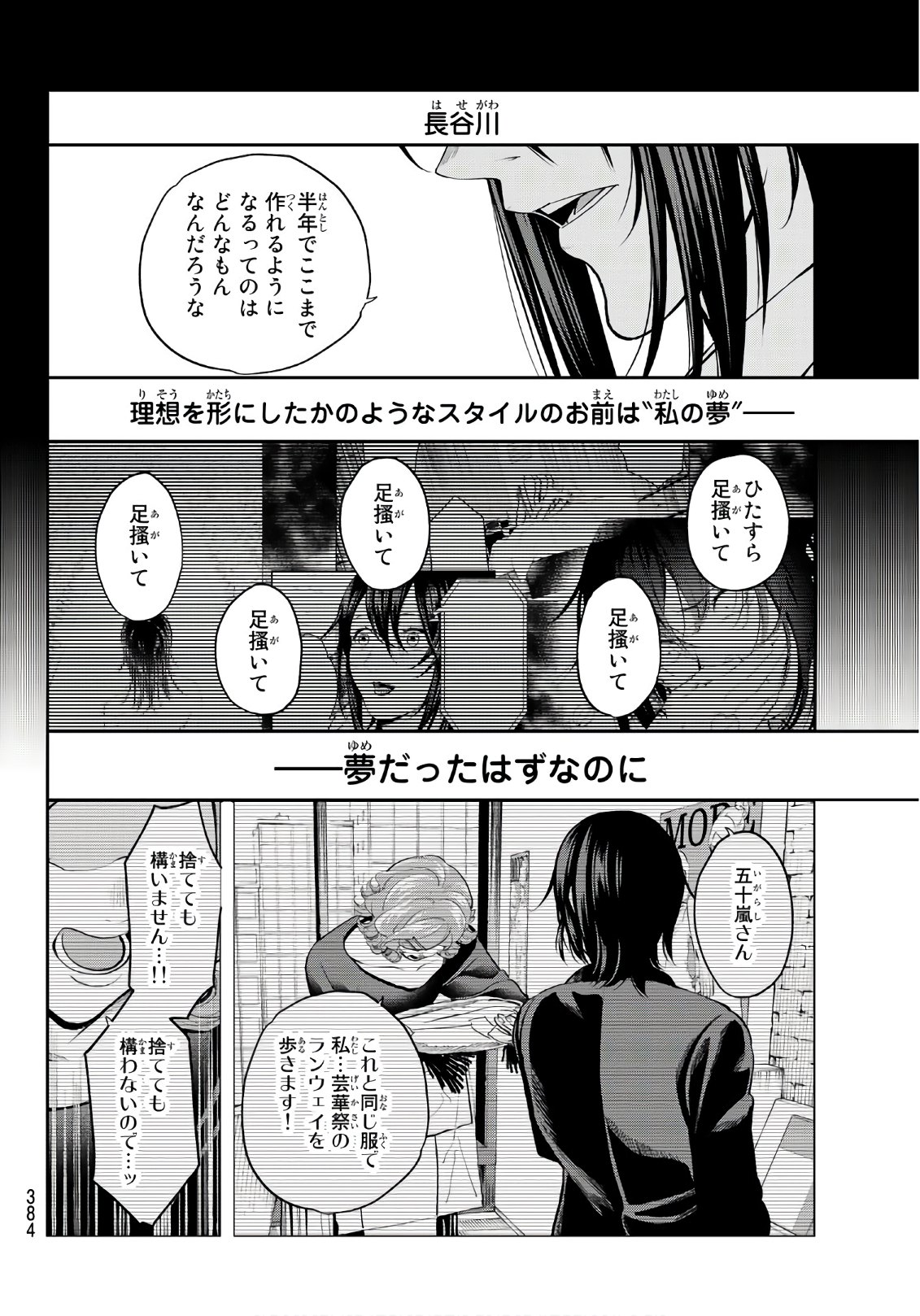 ランウェイで笑って 第67話 - Page 16