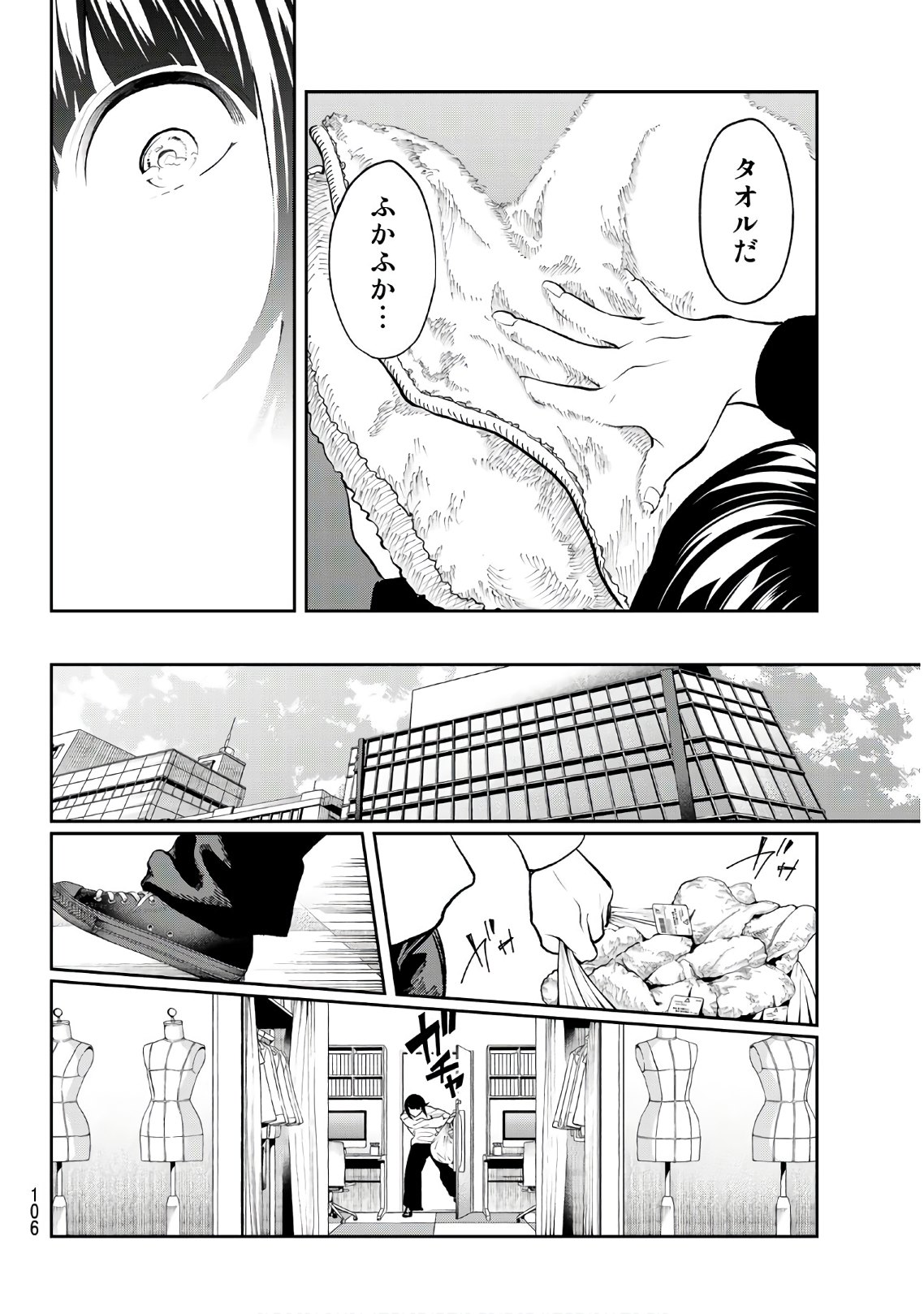 ランウェイで笑って 第82話 - Page 19