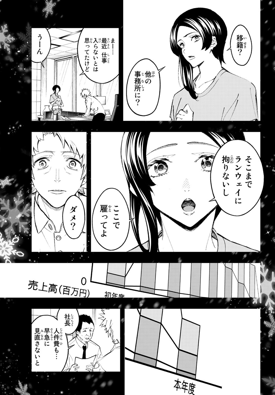 ランウェイで笑って 第175話 - Page 9