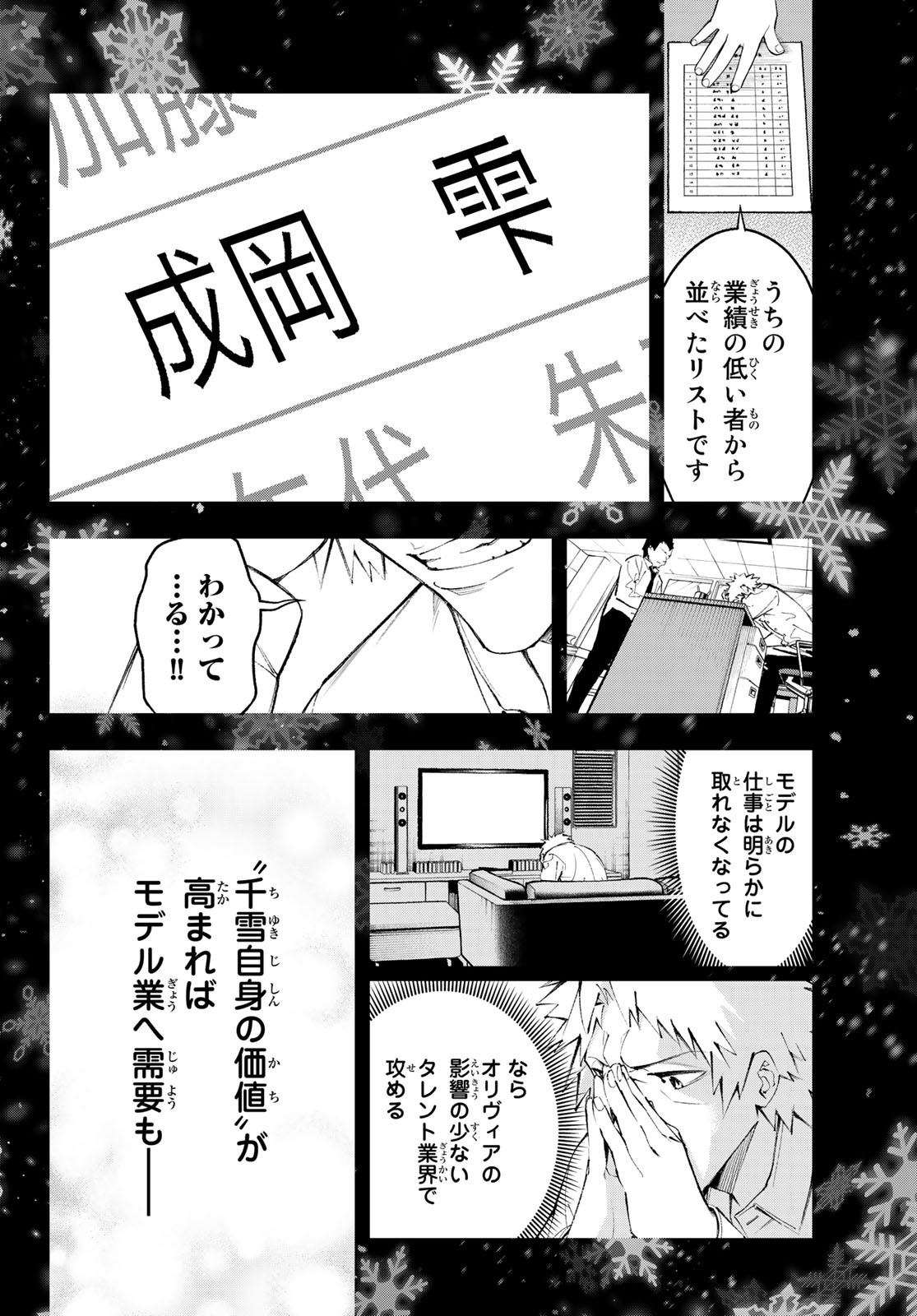 ランウェイで笑って 第175話 - Page 10