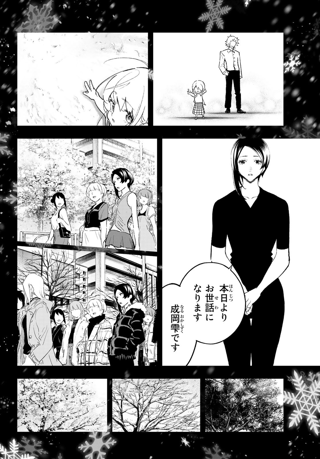 ランウェイで笑って 第175話 - Page 4