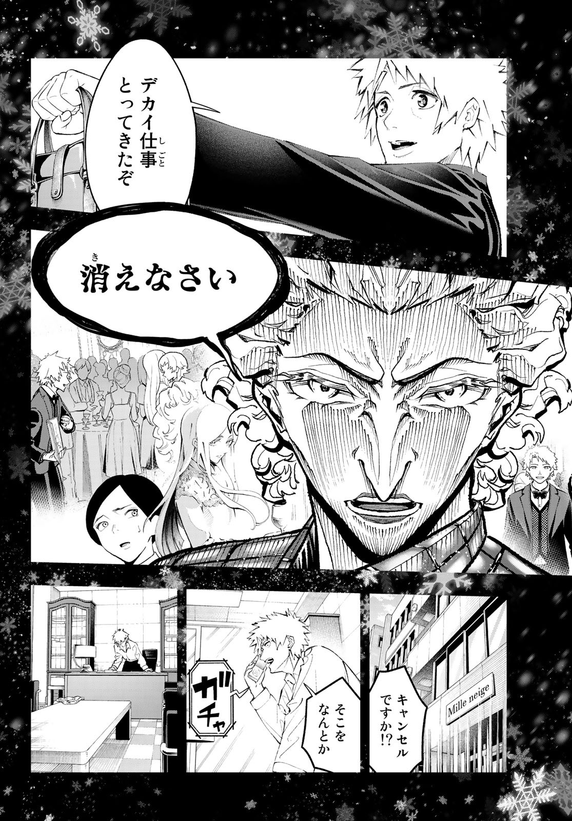 ランウェイで笑って 第175話 - Page 8