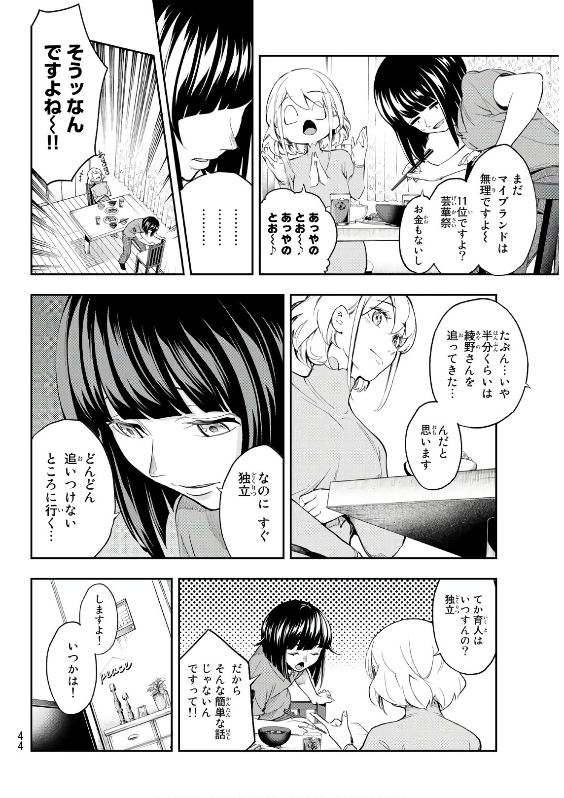 ランウェイで笑って 第87話 - Page 2