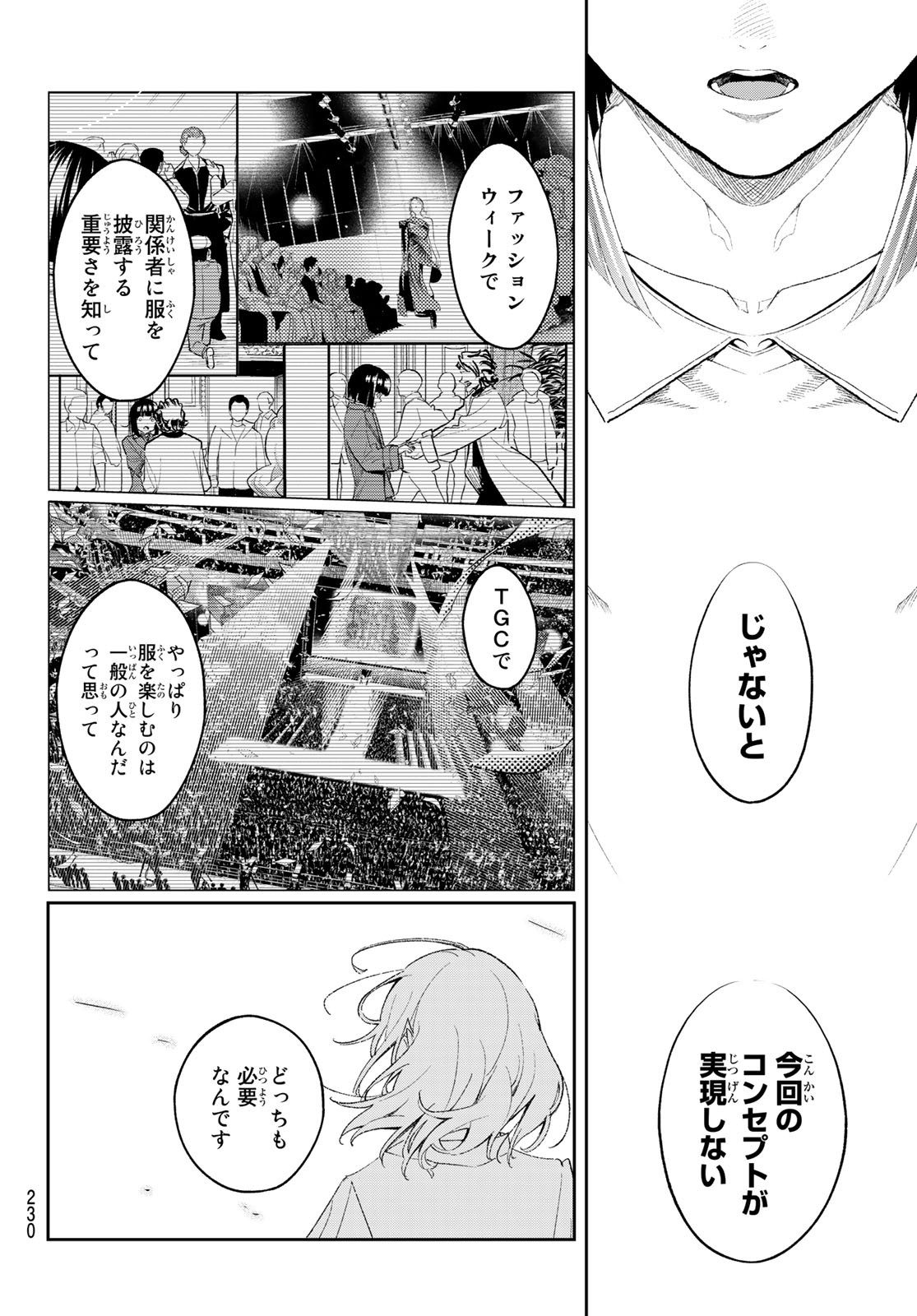 ランウェイで笑って 第180話 - Page 10