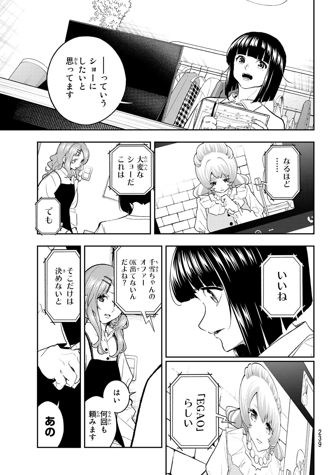 ランウェイで笑って 第180話 - Page 19