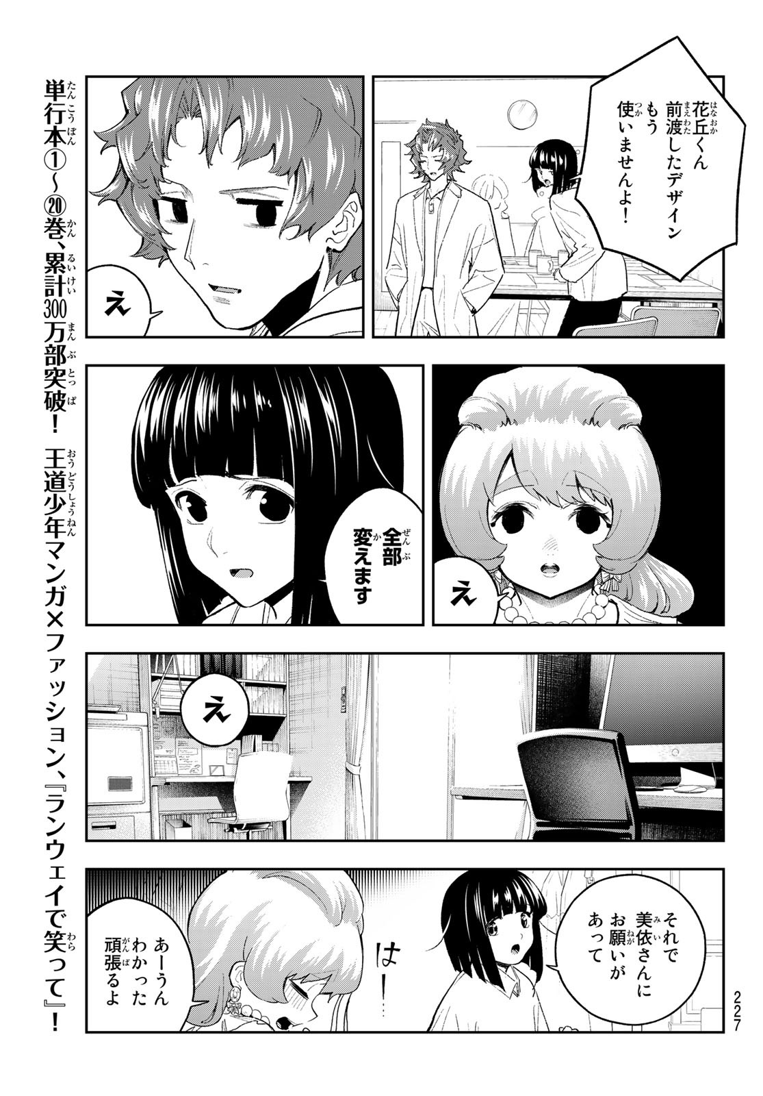 ランウェイで笑って 第180話 - Page 7