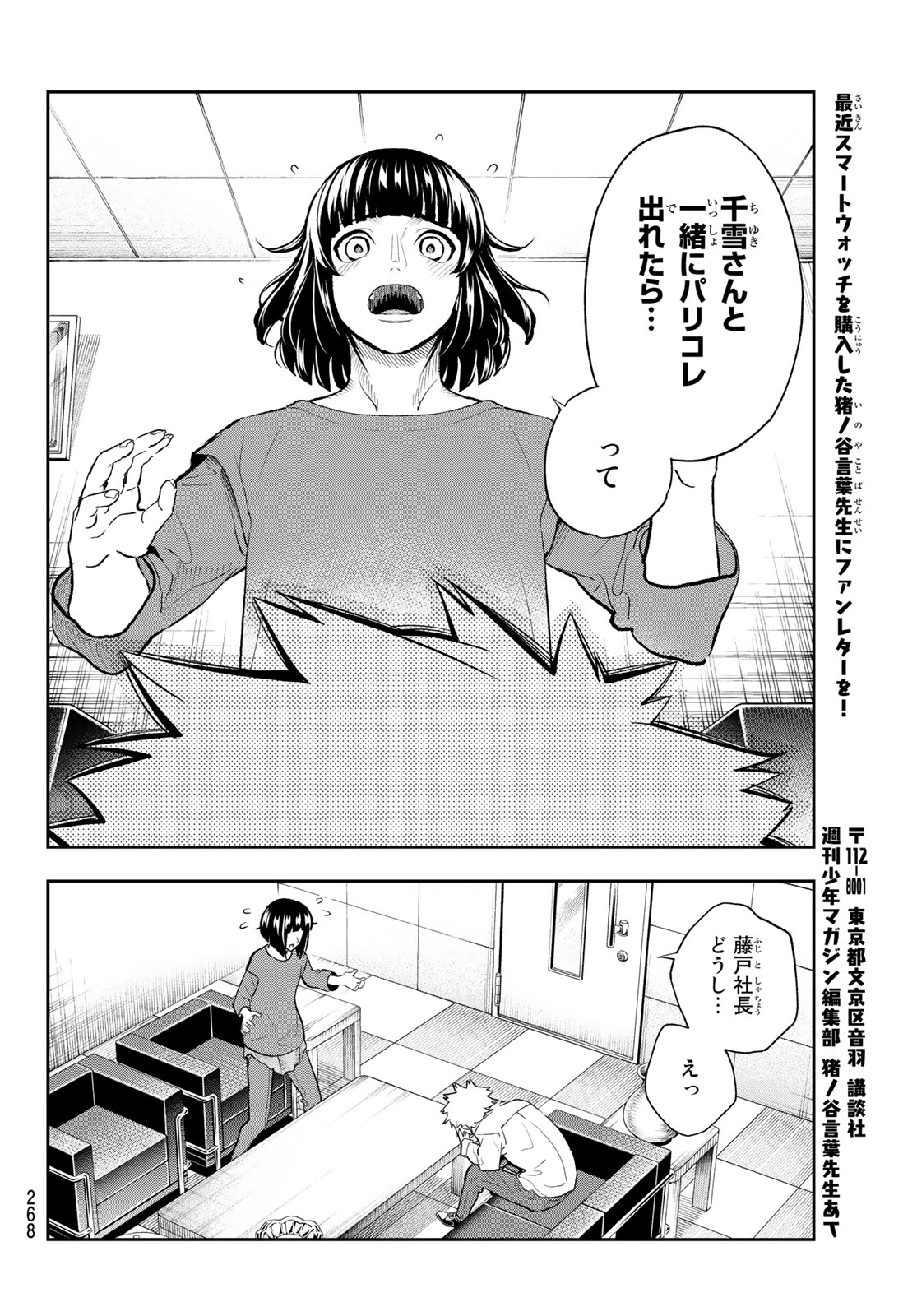 ランウェイで笑って 第103話 - Page 15