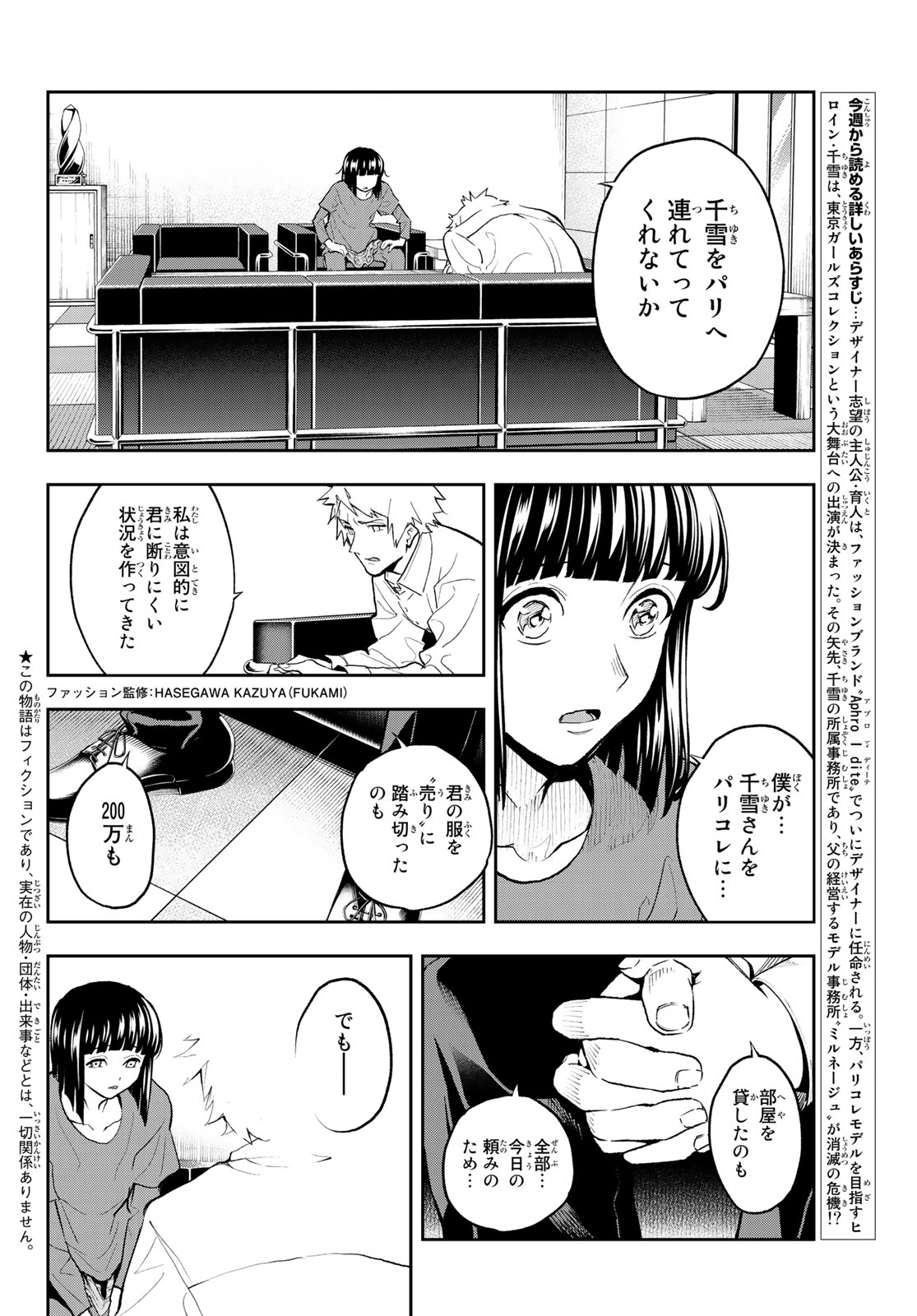 ランウェイで笑って 第103話 - Page 2