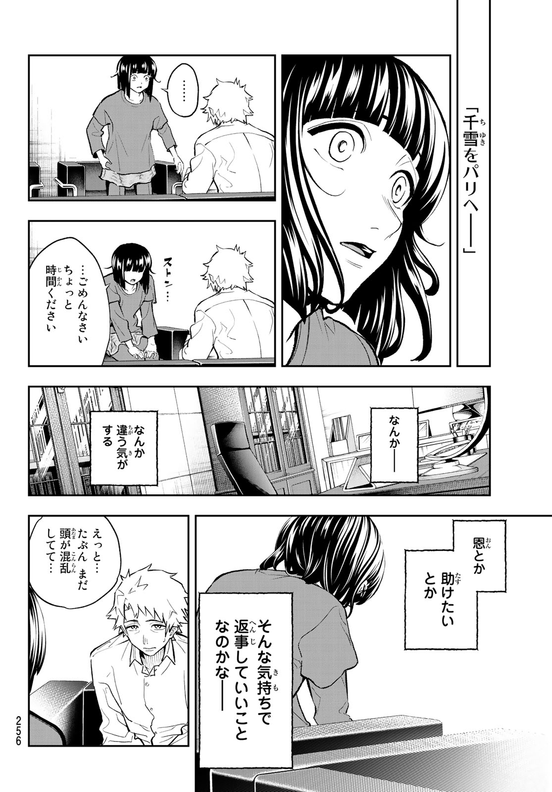 ランウェイで笑って 第103話 - Page 4