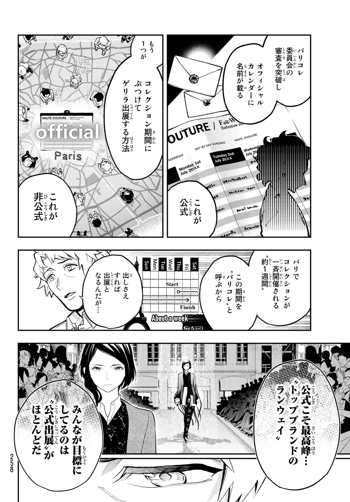 ランウェイで笑って 第103話 - Page 6