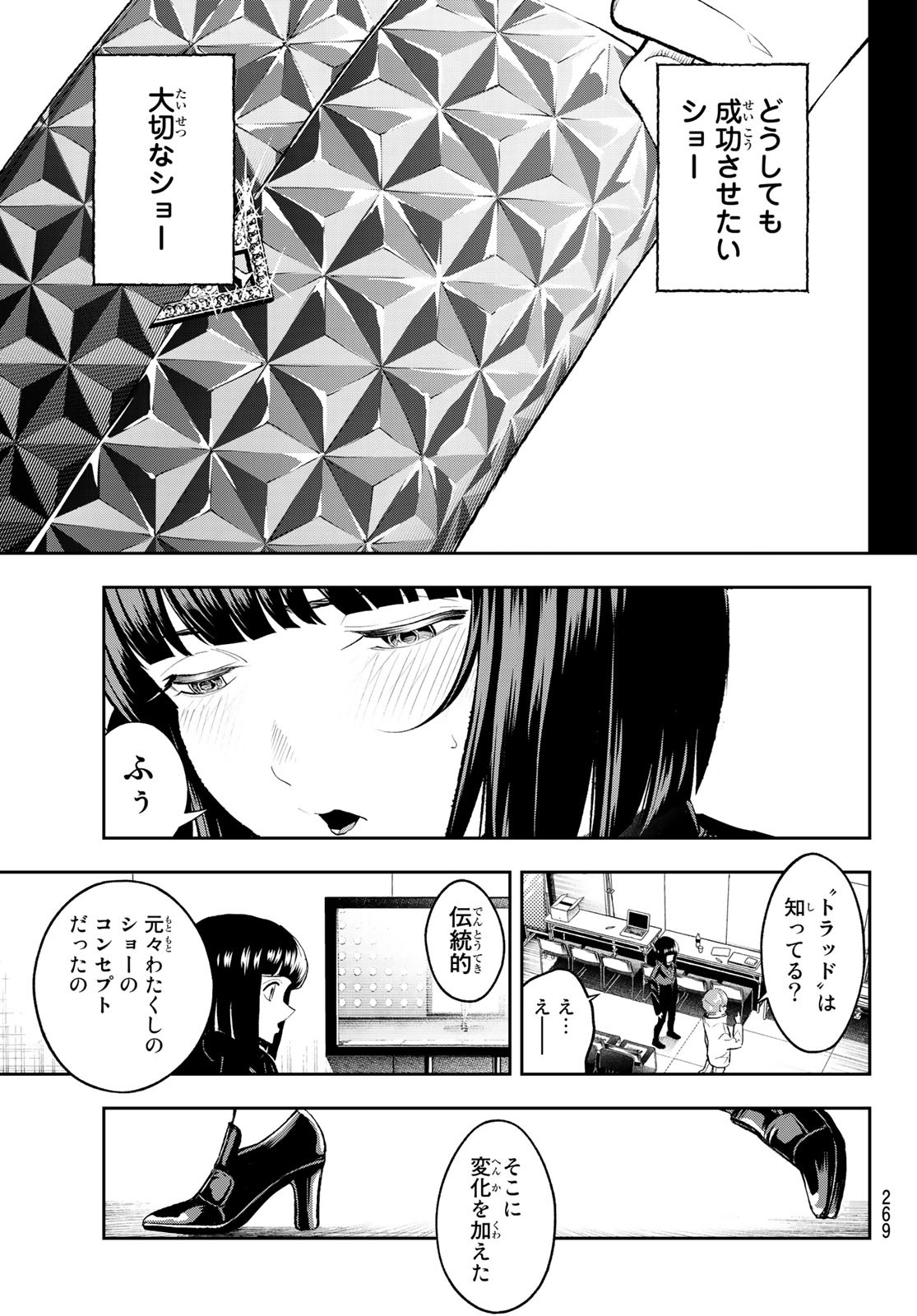 ランウェイで笑って 第131話 - Page 9