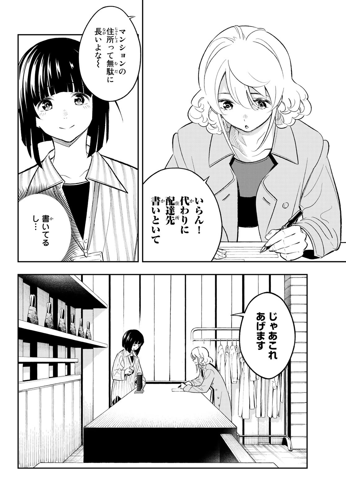 ランウェイで笑って 第145話 - Page 14