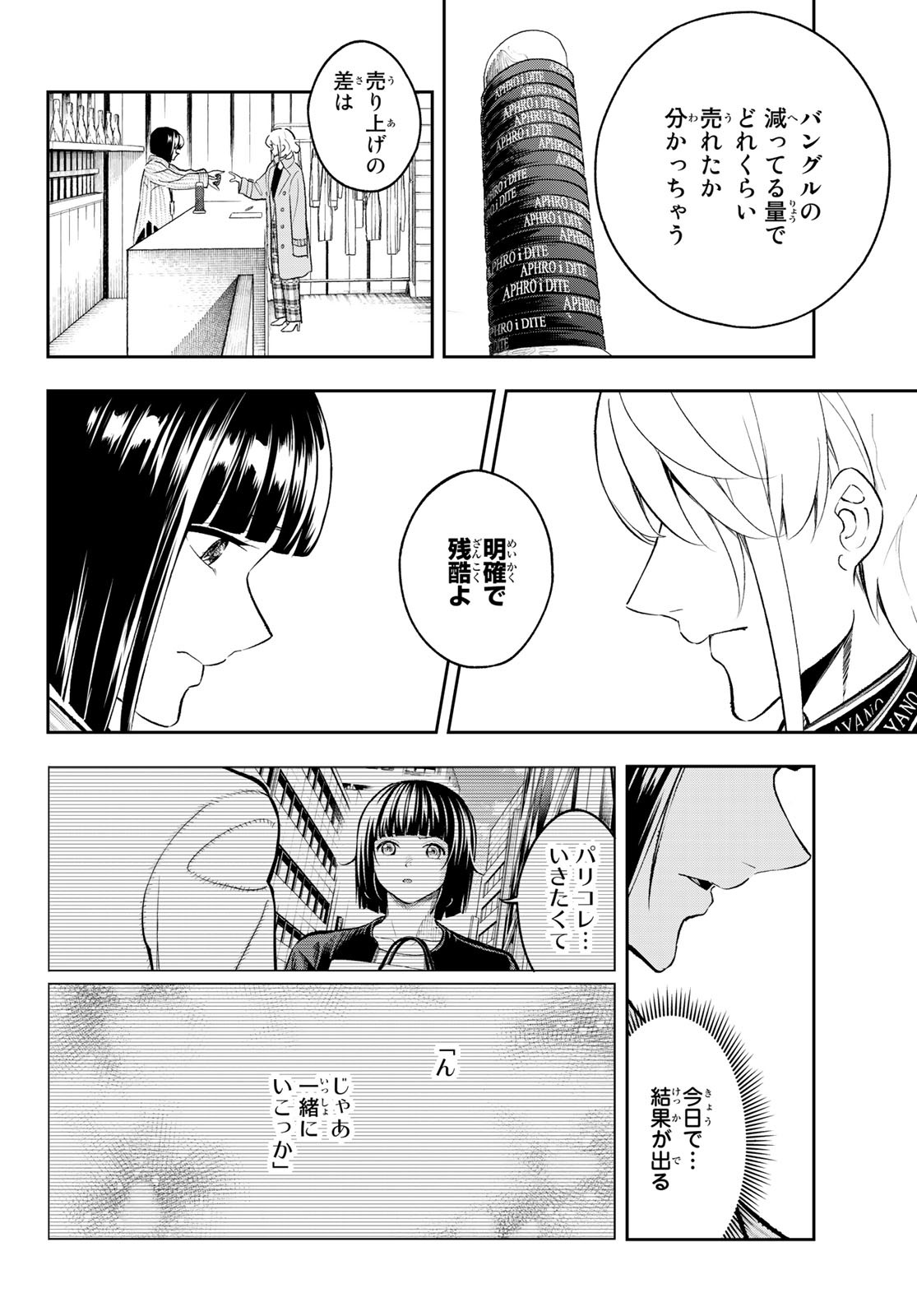 ランウェイで笑って 第145話 - Page 16