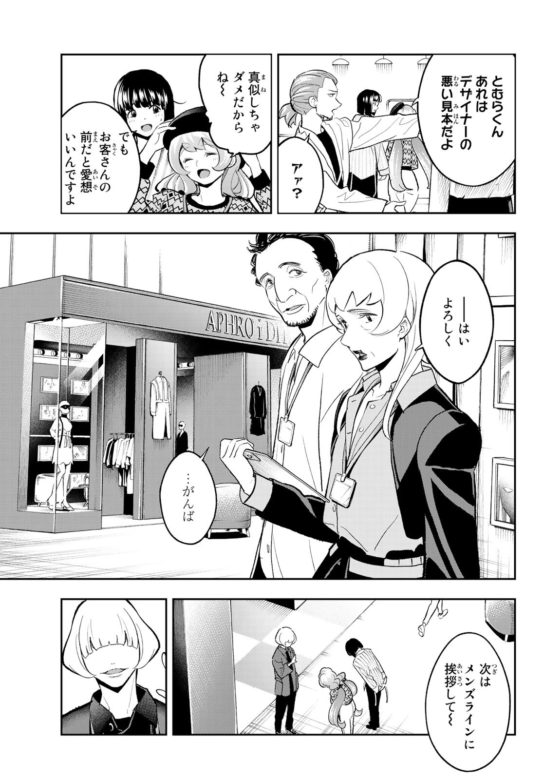 ランウェイで笑って 第145話 - Page 5