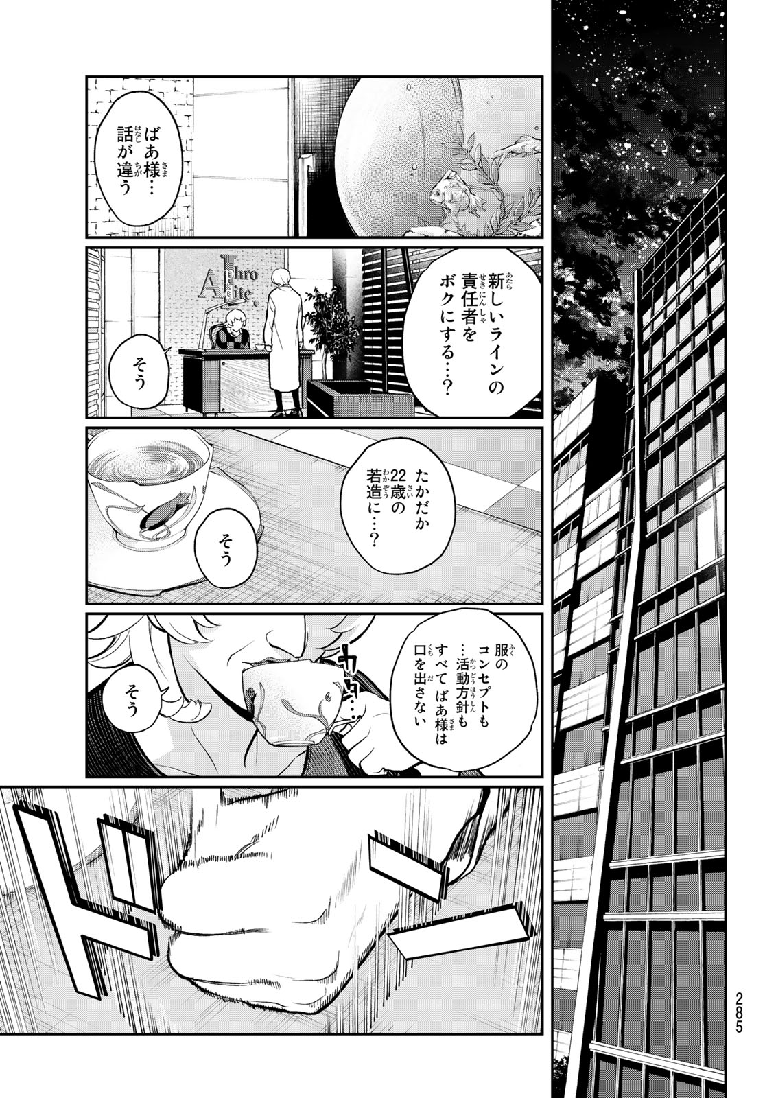 ランウェイで笑って 第79話 - Page 19