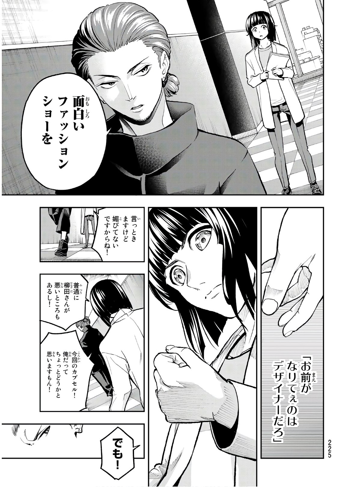 ランウェイで笑って 第92話 - Page 11