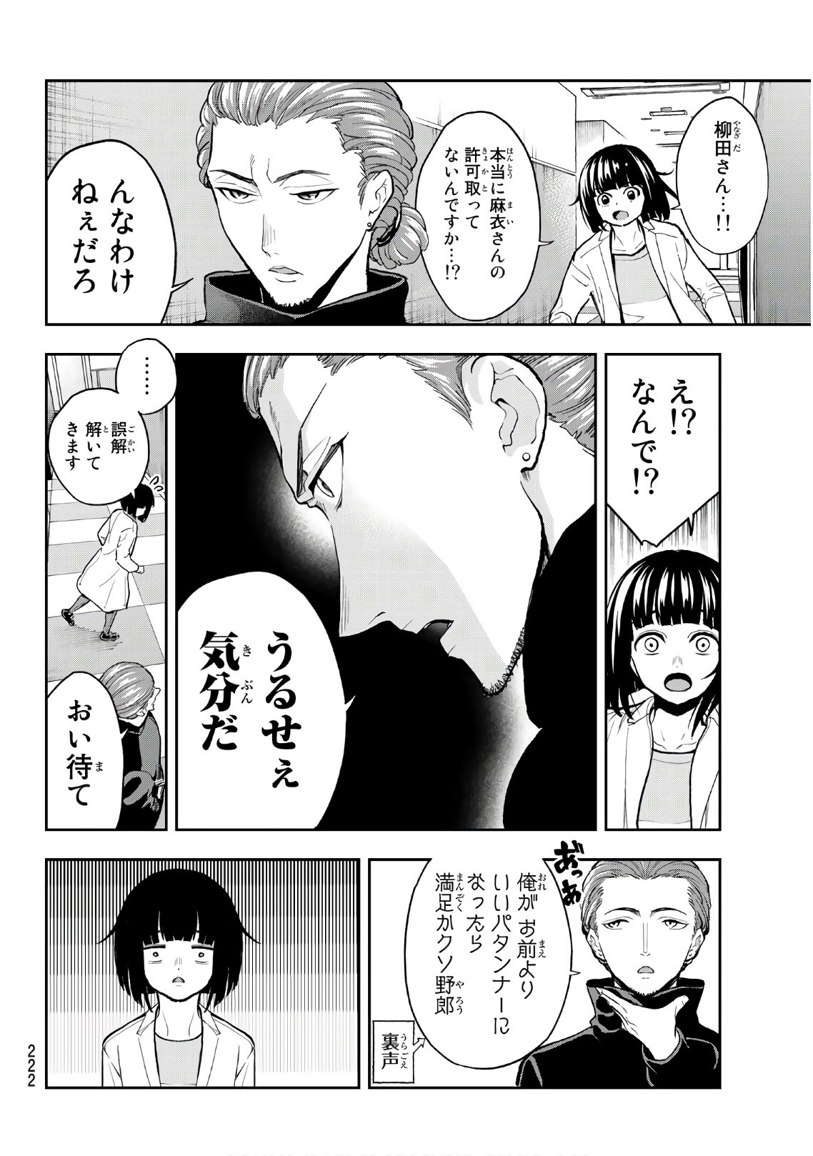 ランウェイで笑って 第92話 - Page 8