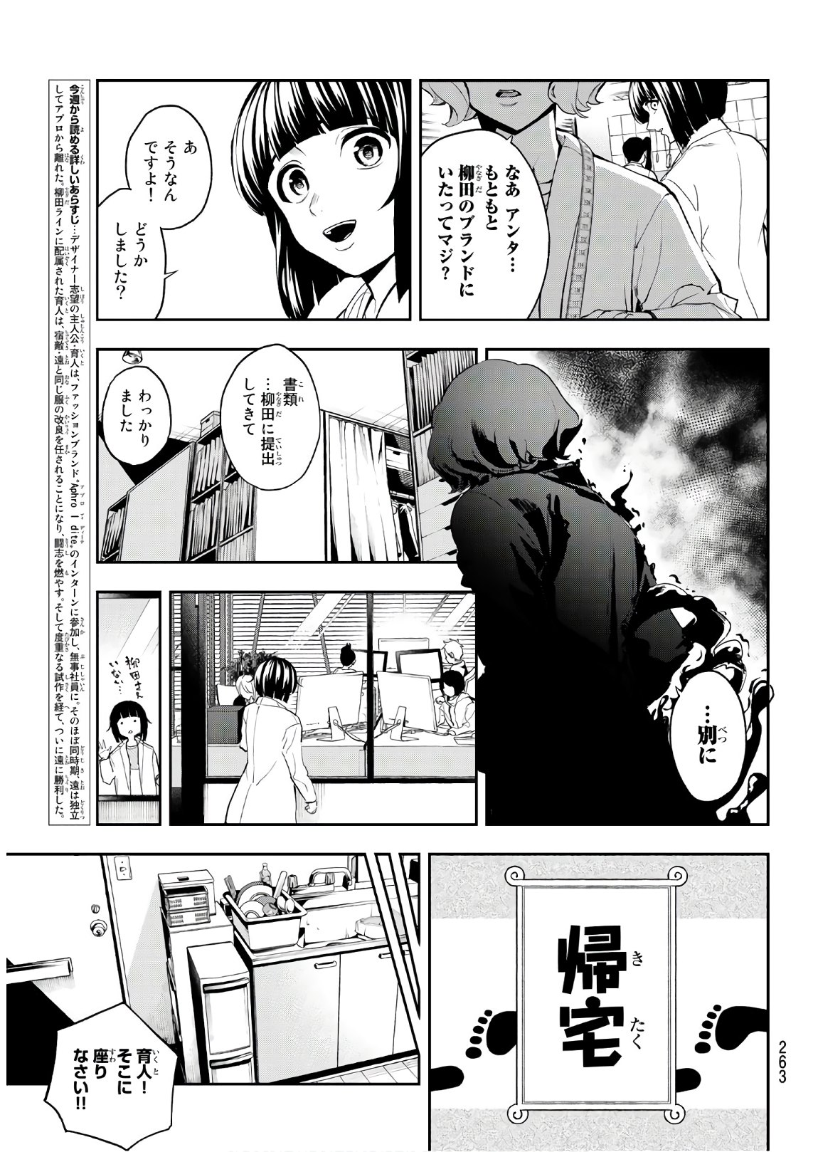 ランウェイで笑って 第86話 - Page 3