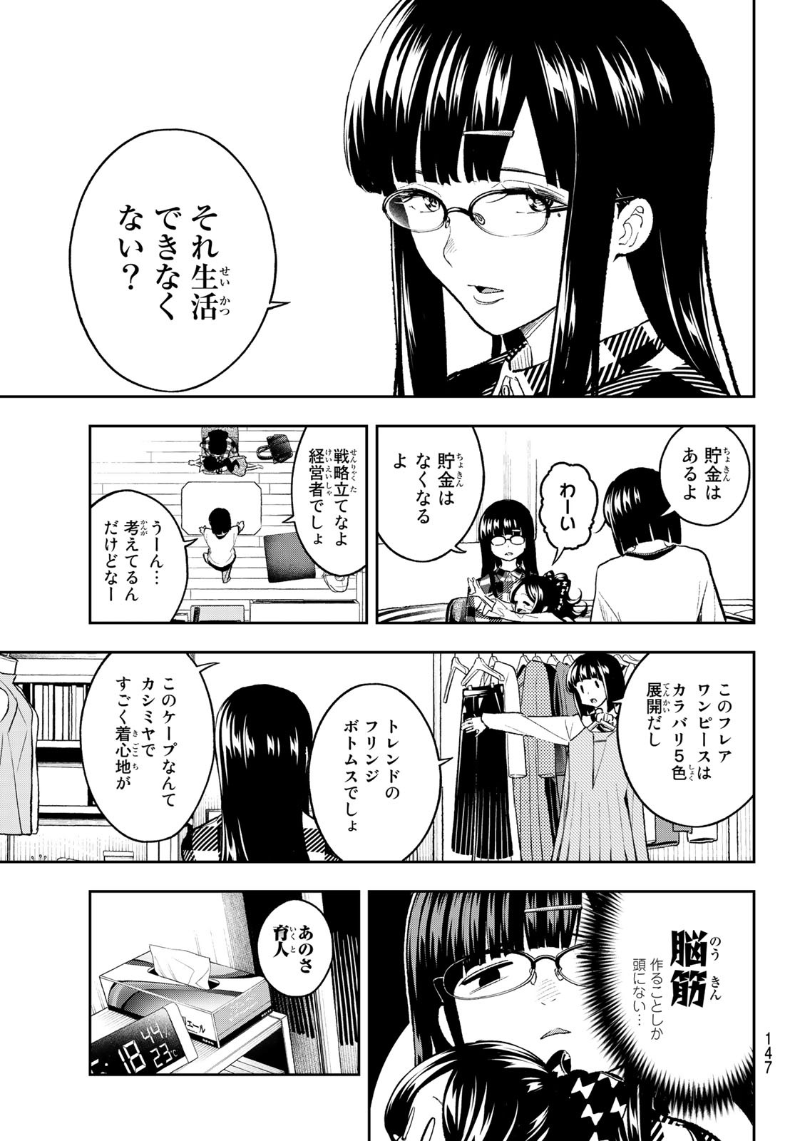 ランウェイで笑って 第159話 - Page 13