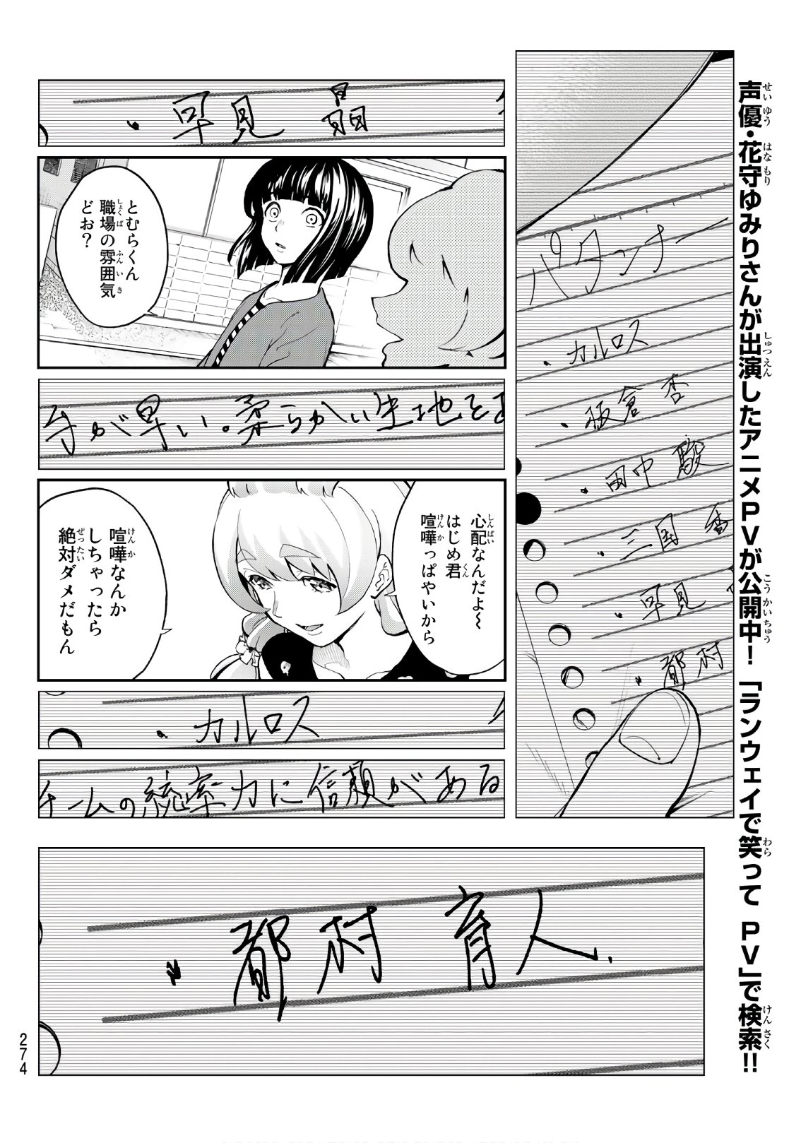 ランウェイで笑って 第90話 - Page 12