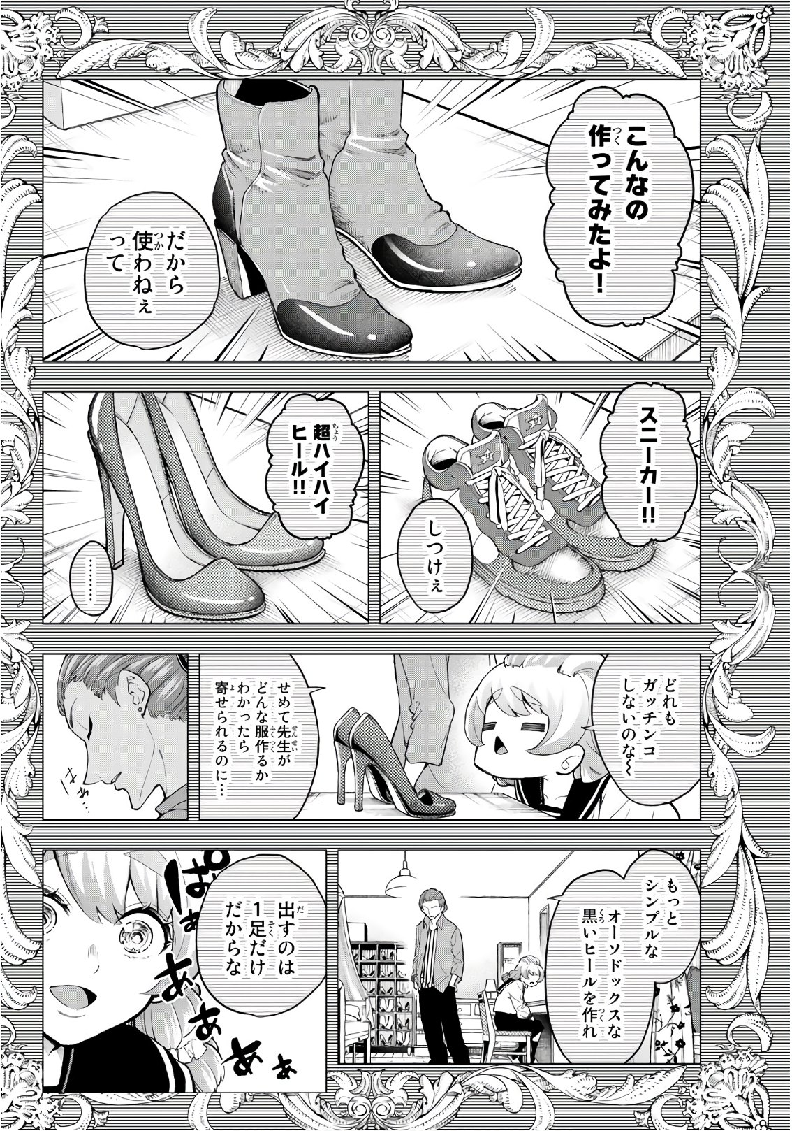 ランウェイで笑って 第90話 - Page 6