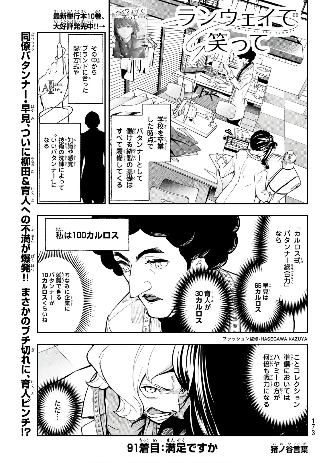 ランウェイで笑って 第91話 - Page 1