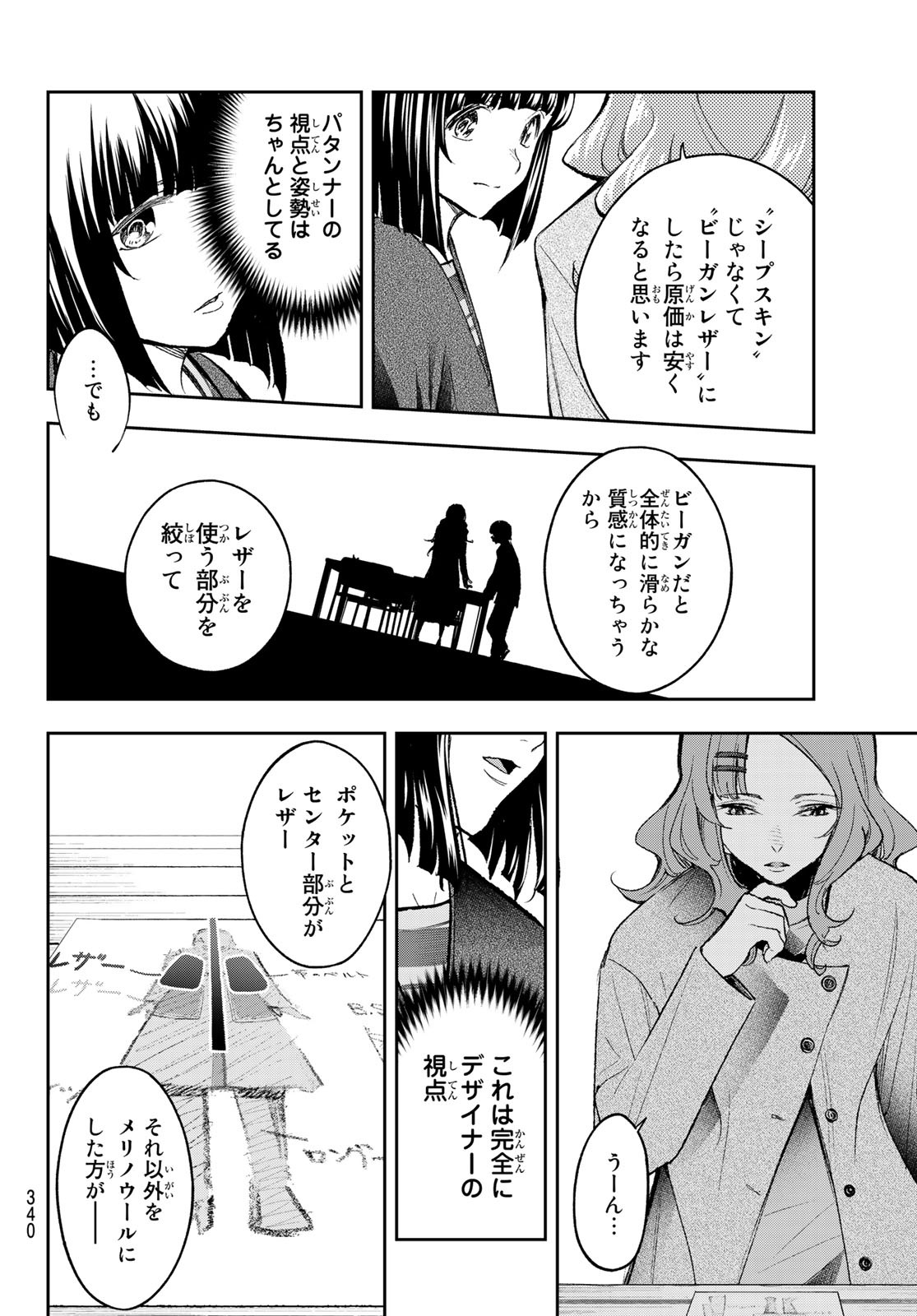 ランウェイで笑って 第170話 - Page 12