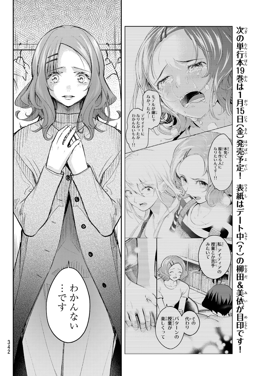 ランウェイで笑って 第170話 - Page 14