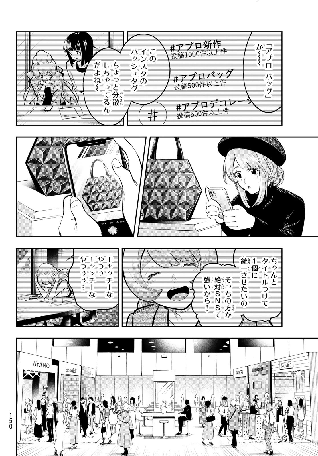 ランウェイで笑って 第152話 - Page 10