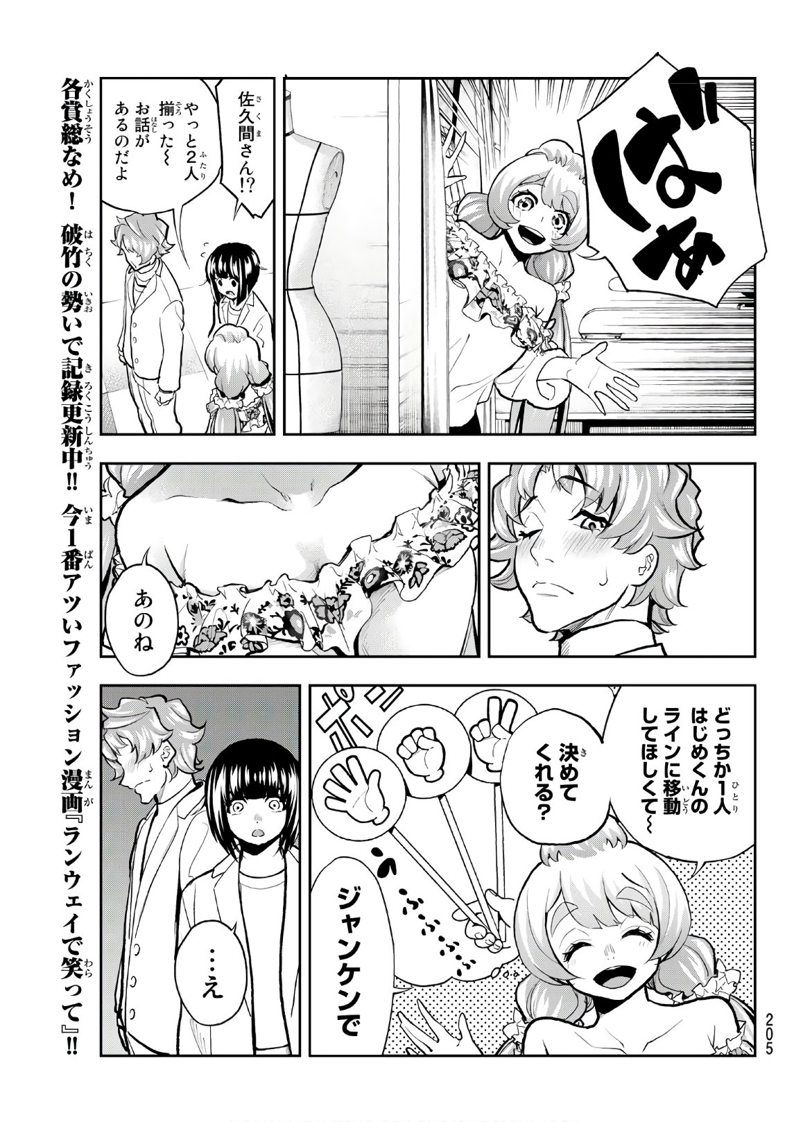 ランウェイで笑って 第81話 - Page 11