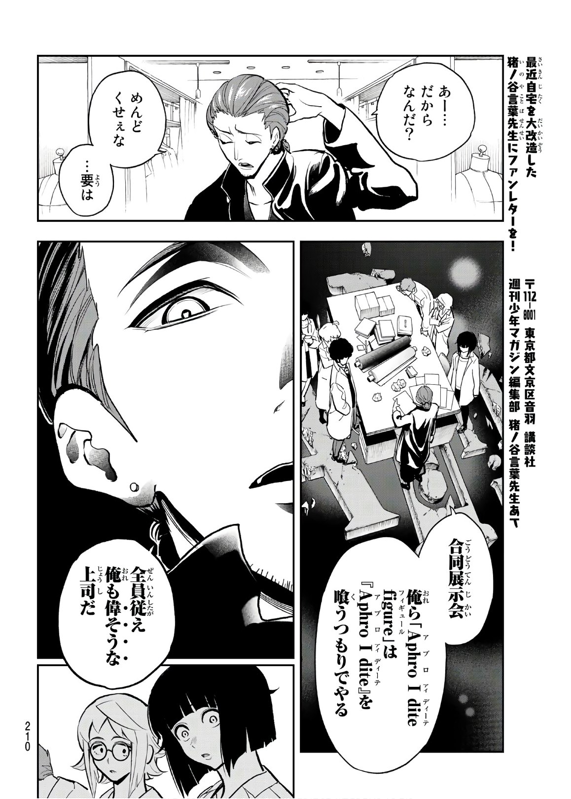 ランウェイで笑って 第81話 - Page 16