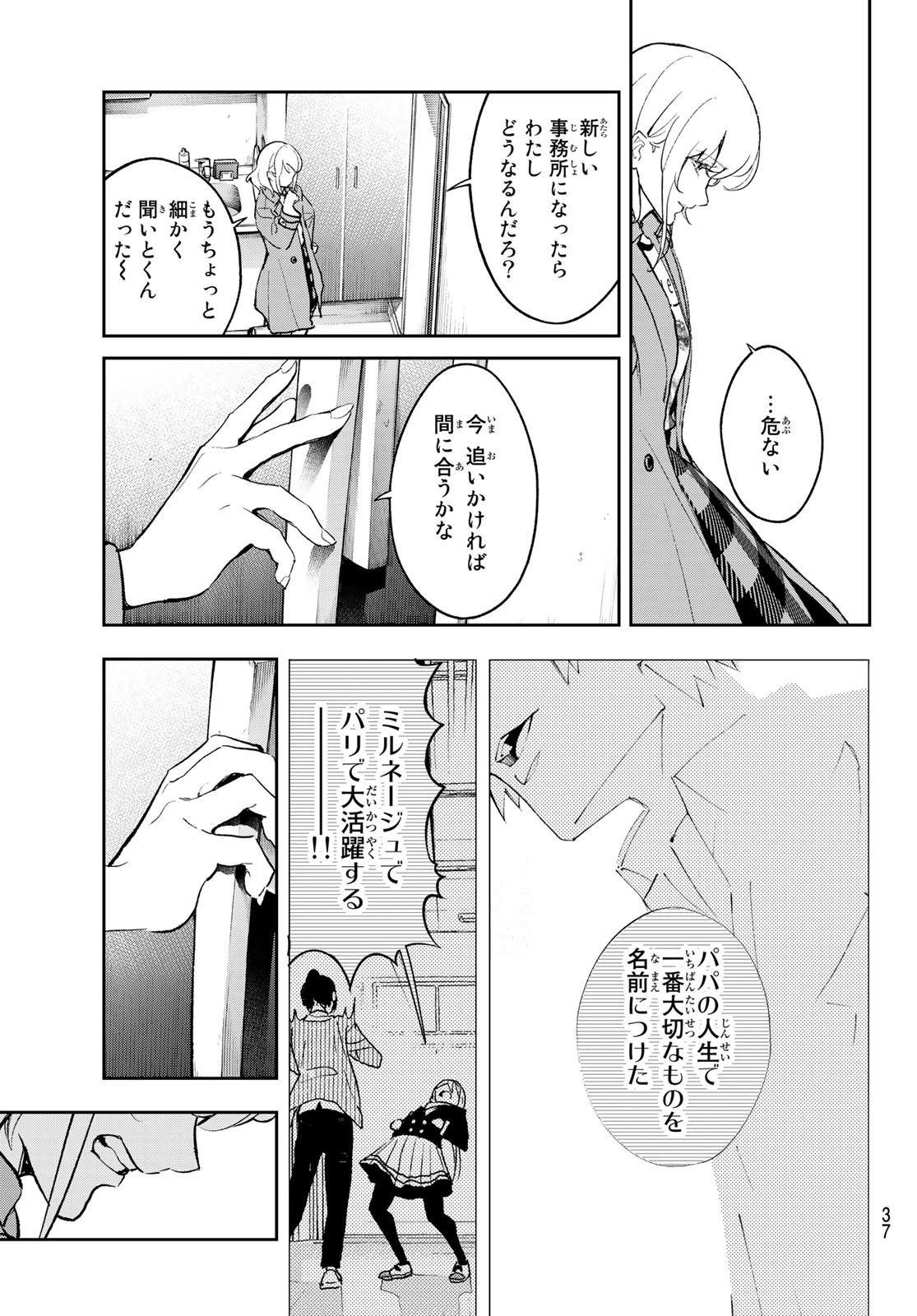 ランウェイで笑って 第174話 - Page 21