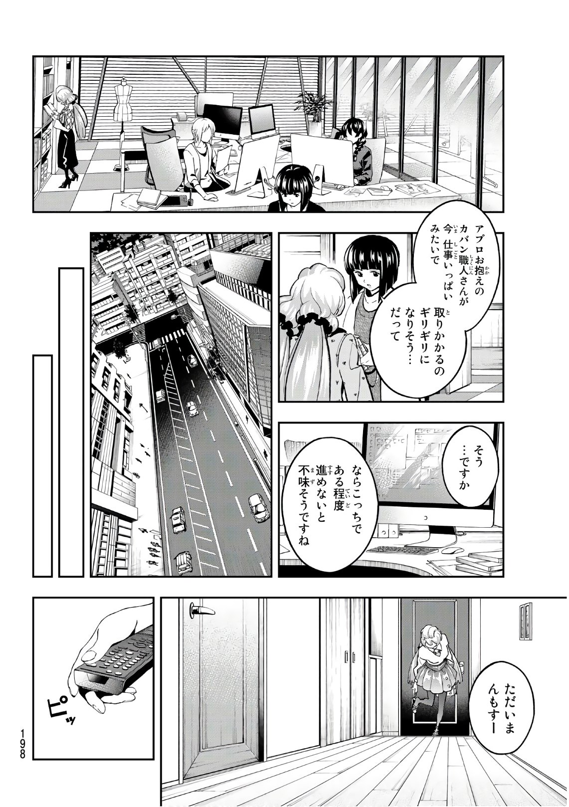 ランウェイで笑って 第112話 - Page 12