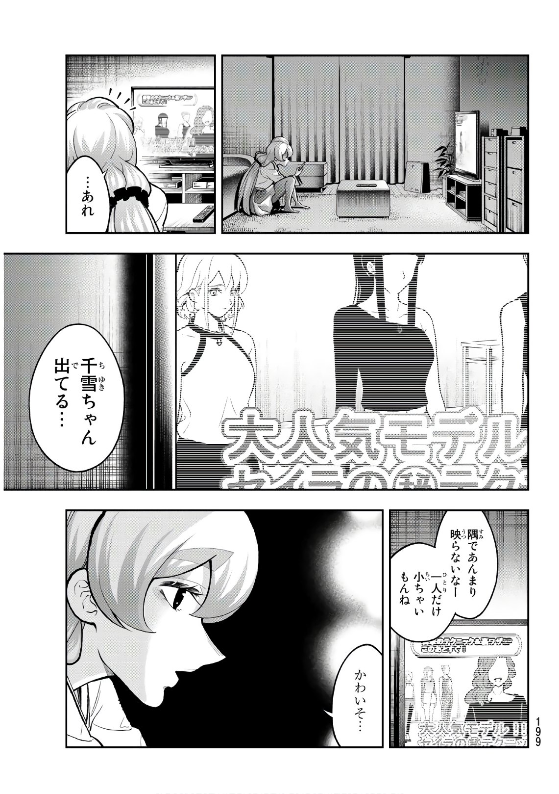 ランウェイで笑って 第112話 - Page 13