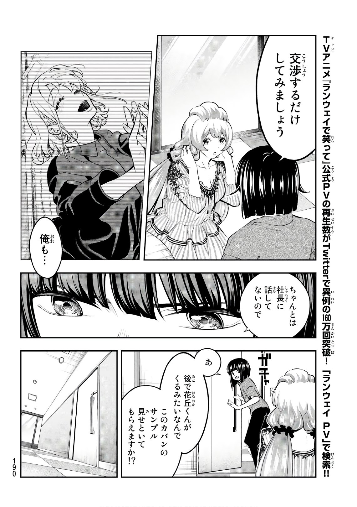 ランウェイで笑って 第112話 - Page 4