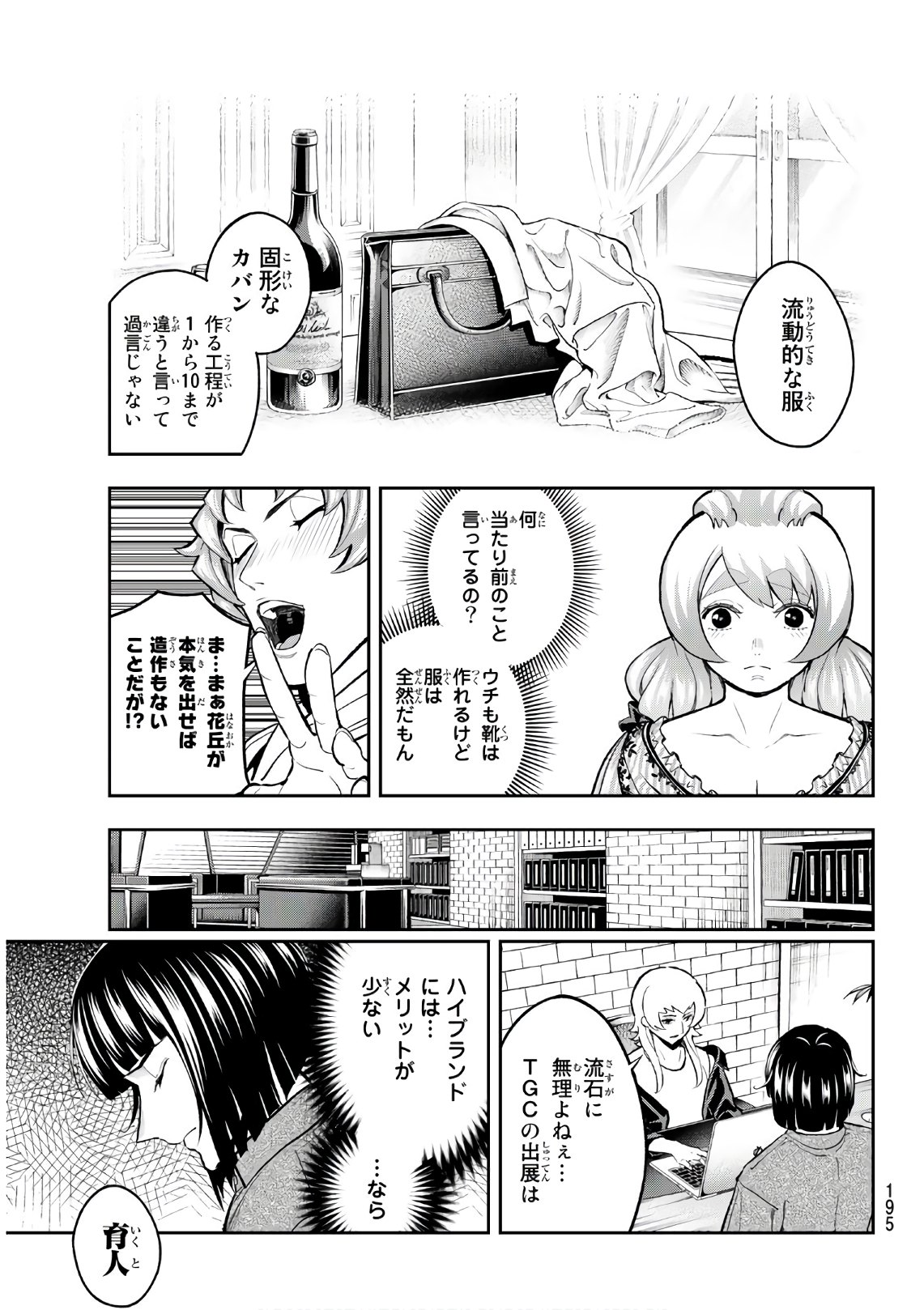 ランウェイで笑って 第112話 - Page 9